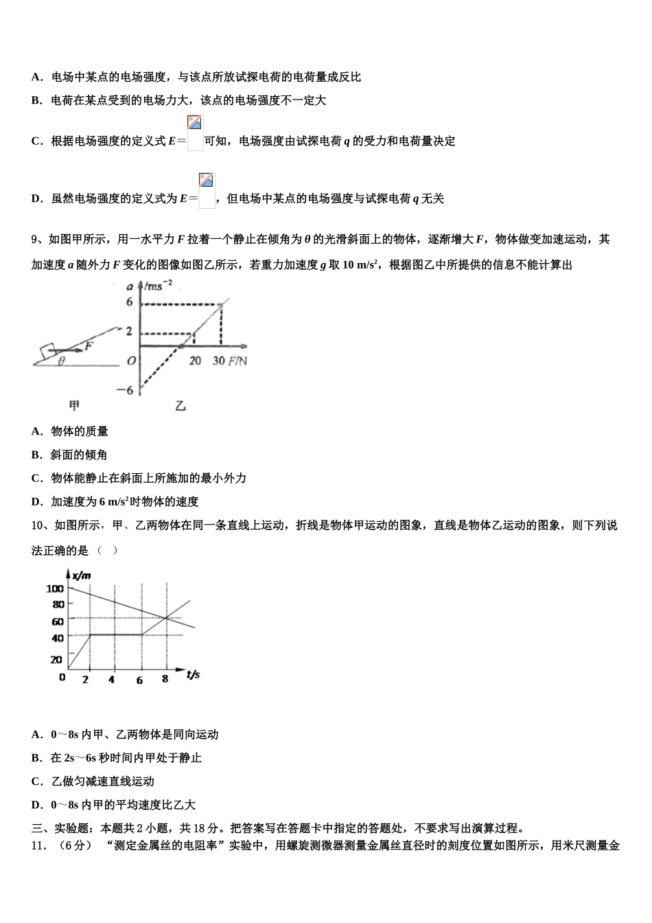 2023学年重庆市重点中学物理高二下期末监测试题（含解析）.doc_第3页