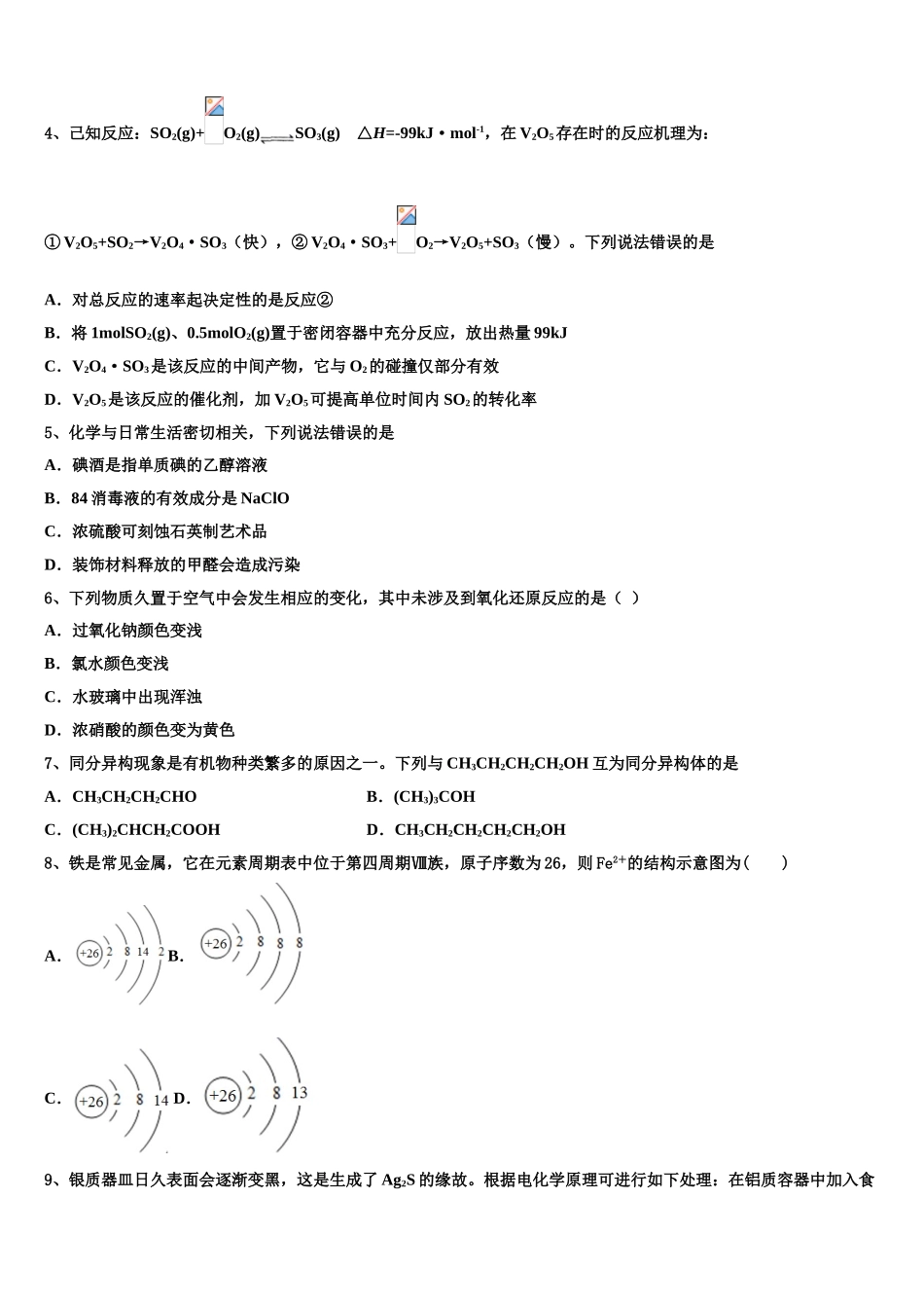 2023届柳州铁一中学高二化学第二学期期末达标检测模拟试题（含解析）.doc_第2页