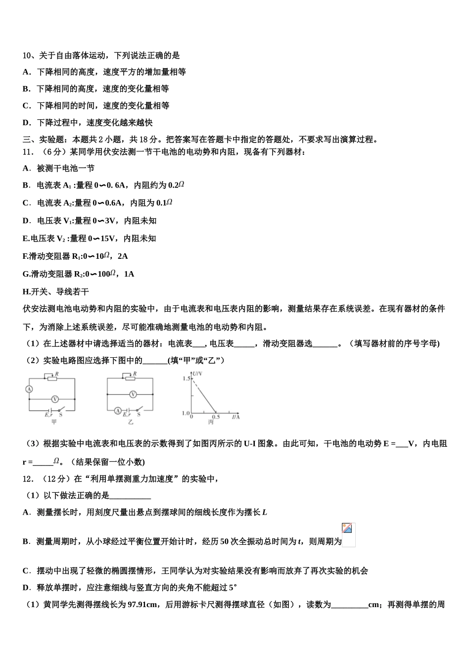 2023届四川省成都航天中学校物理高二下期末监测模拟试题（含解析）.doc_第3页