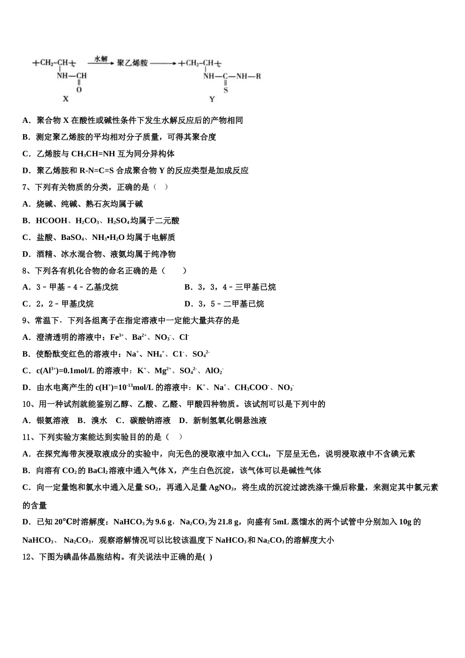 2023届云南省宣威市第八中学化学高二第二学期期末调研试题（含解析）.doc_第2页