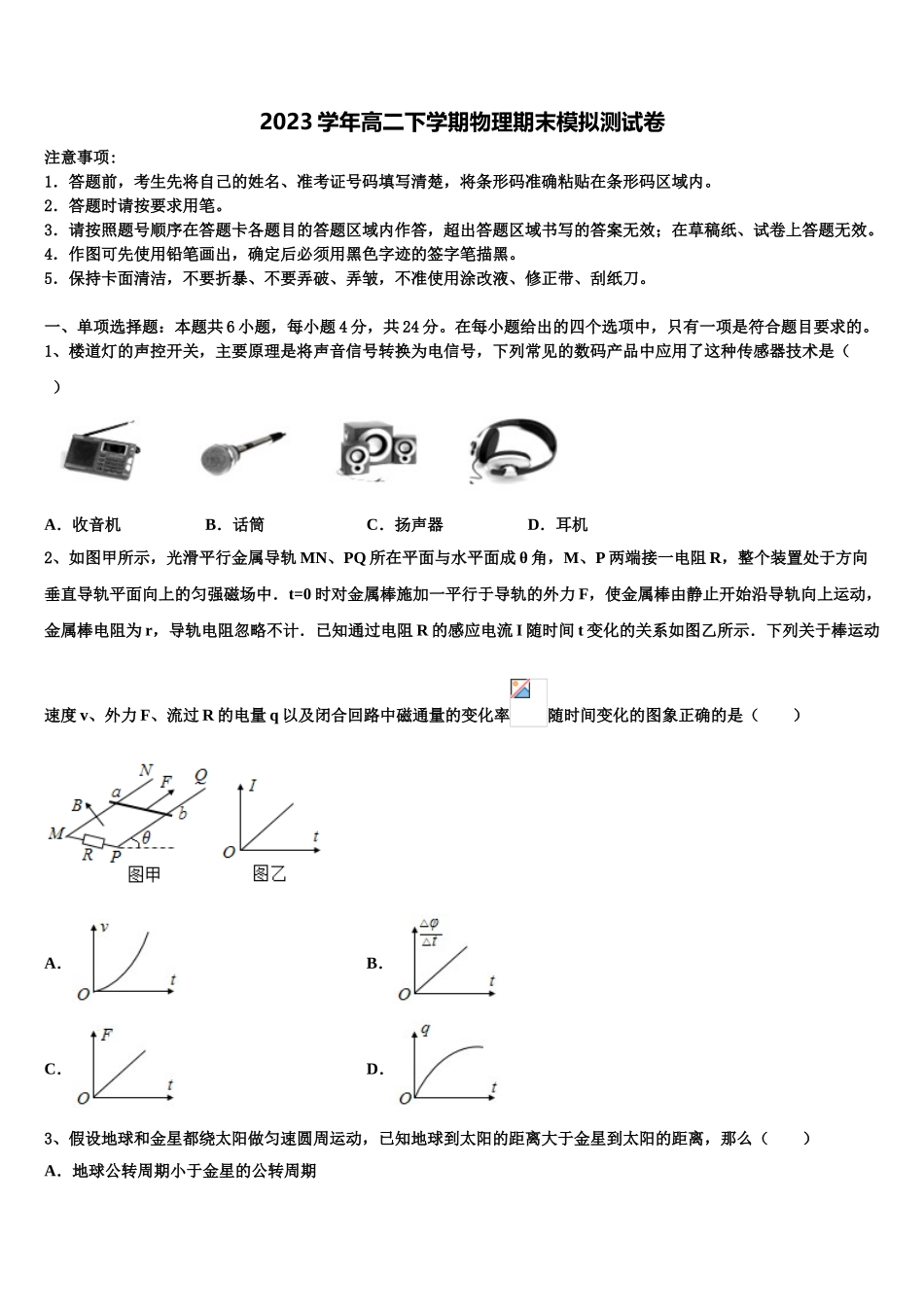 2023届吉林省长春实验高中高二物理第二学期期末教学质量检测模拟试题（含解析）.doc_第1页