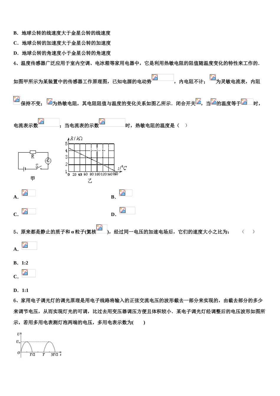 2023届吉林省长春实验高中高二物理第二学期期末教学质量检测模拟试题（含解析）.doc_第2页