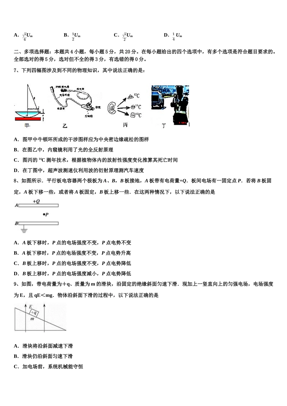 2023届吉林省长春实验高中高二物理第二学期期末教学质量检测模拟试题（含解析）.doc_第3页