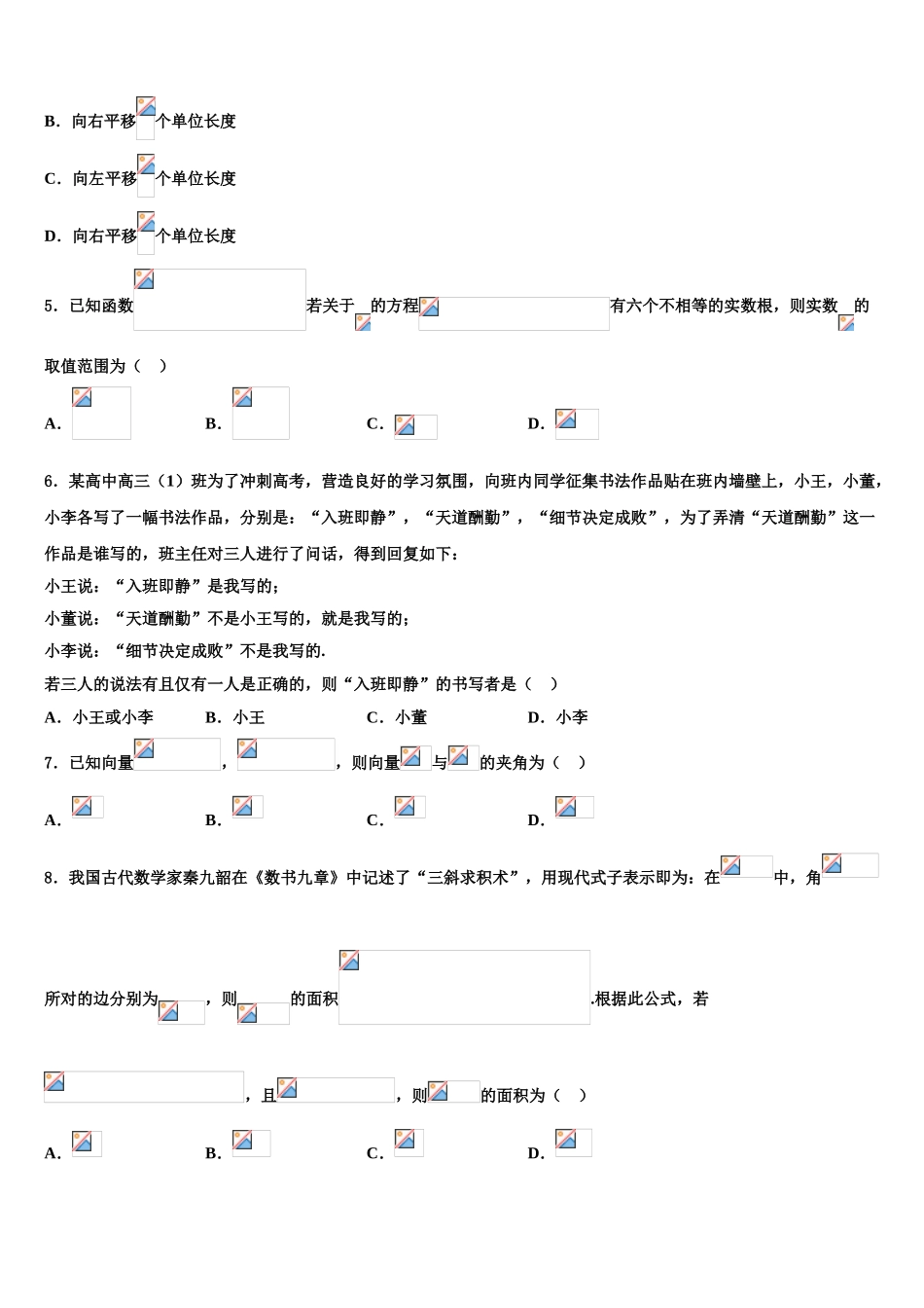 2023届云南省楚雄州南华县民中高三下学期联合考试数学试题（含解析）.doc_第2页