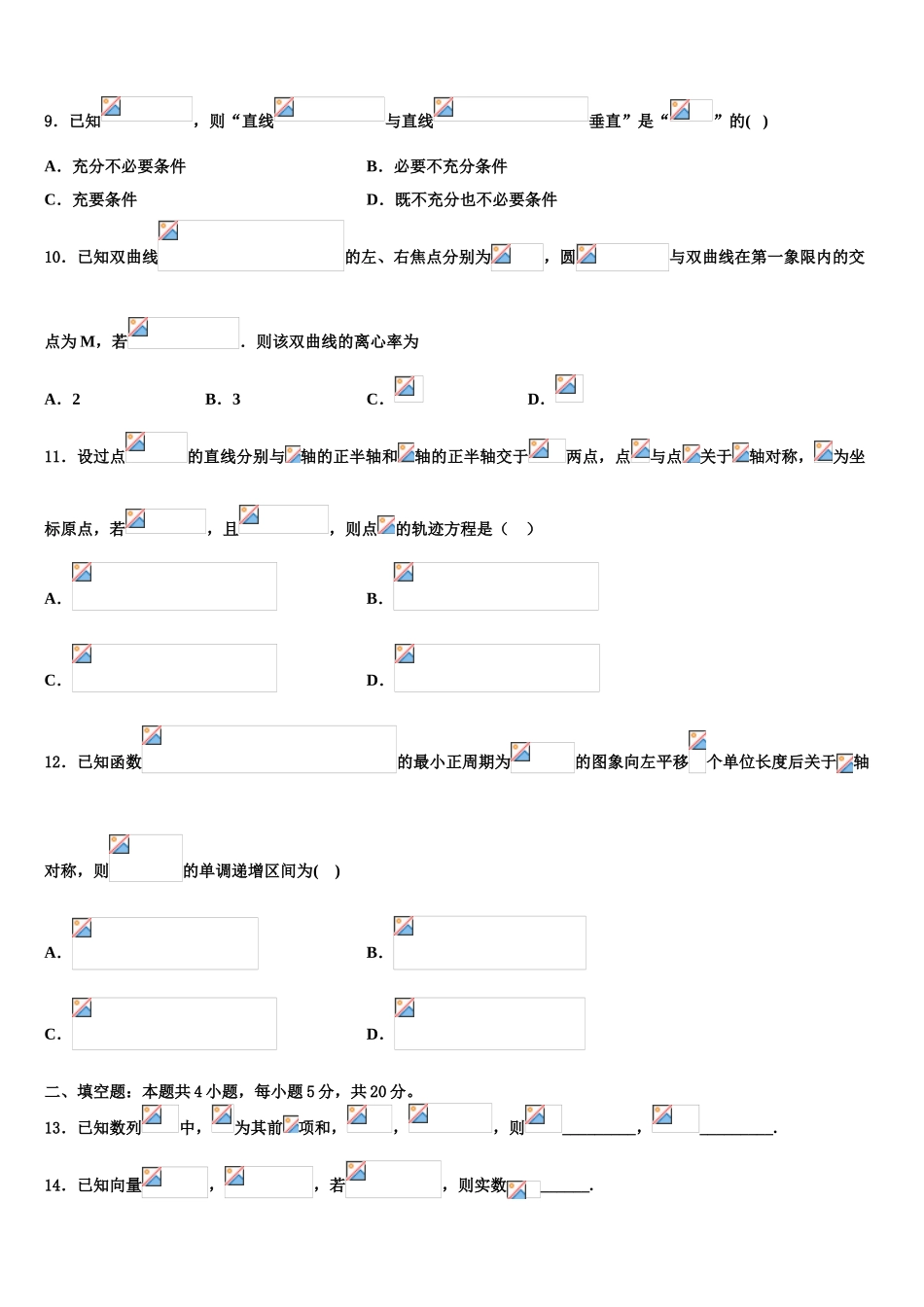 2023届云南省楚雄州南华县民中高三下学期联合考试数学试题（含解析）.doc_第3页