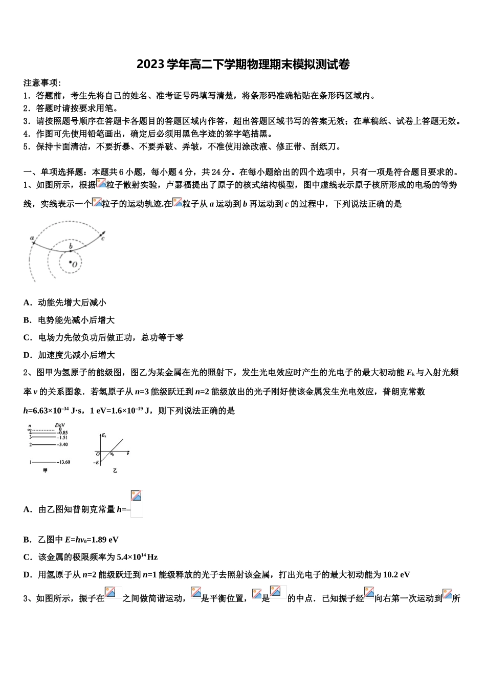 2023届四川省凉山州会东中学高二物理第二学期期末质量检测试题（含解析）.doc_第1页