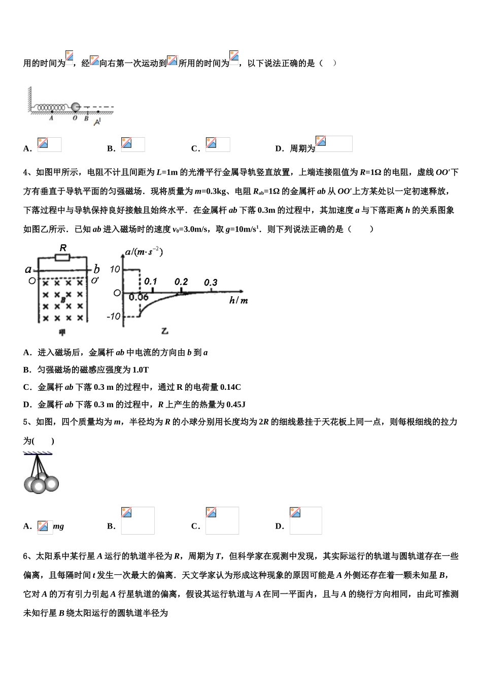 2023届四川省凉山州会东中学高二物理第二学期期末质量检测试题（含解析）.doc_第2页