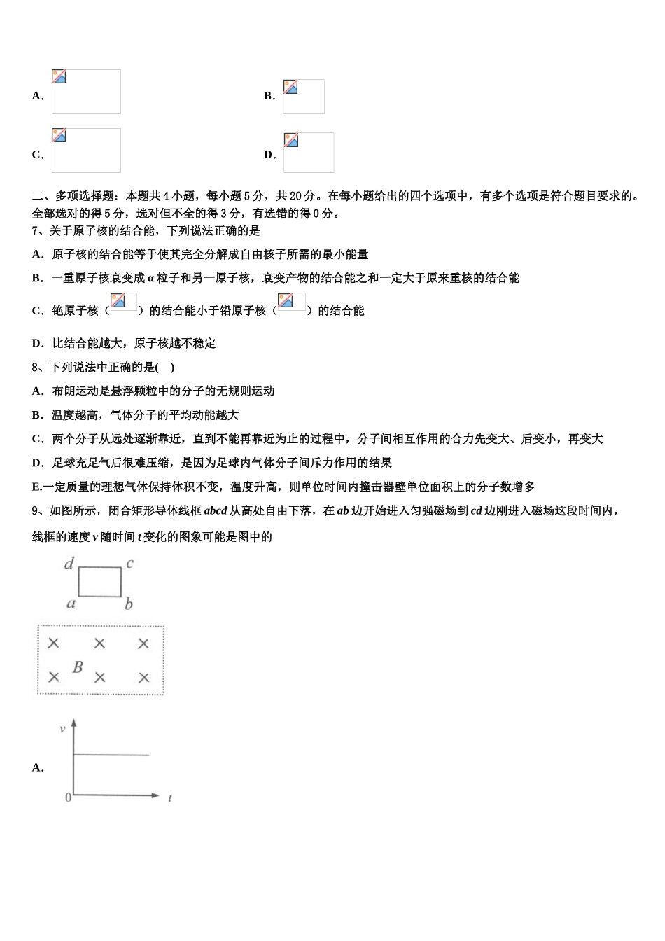 2023届四川省凉山州会东中学高二物理第二学期期末质量检测试题（含解析）.doc_第3页