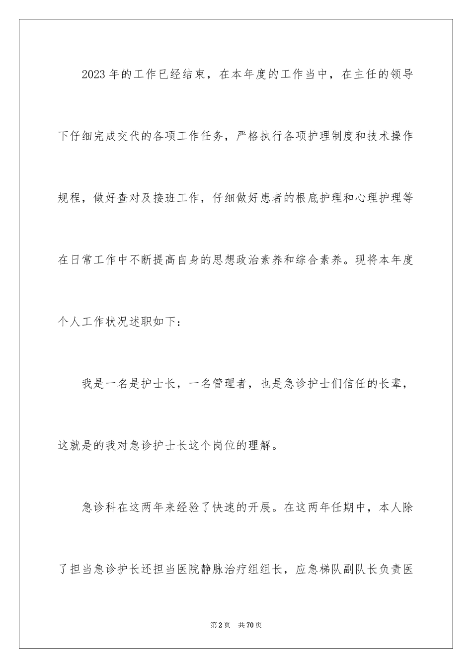 2023护士长年终述职报告56范文.docx_第2页