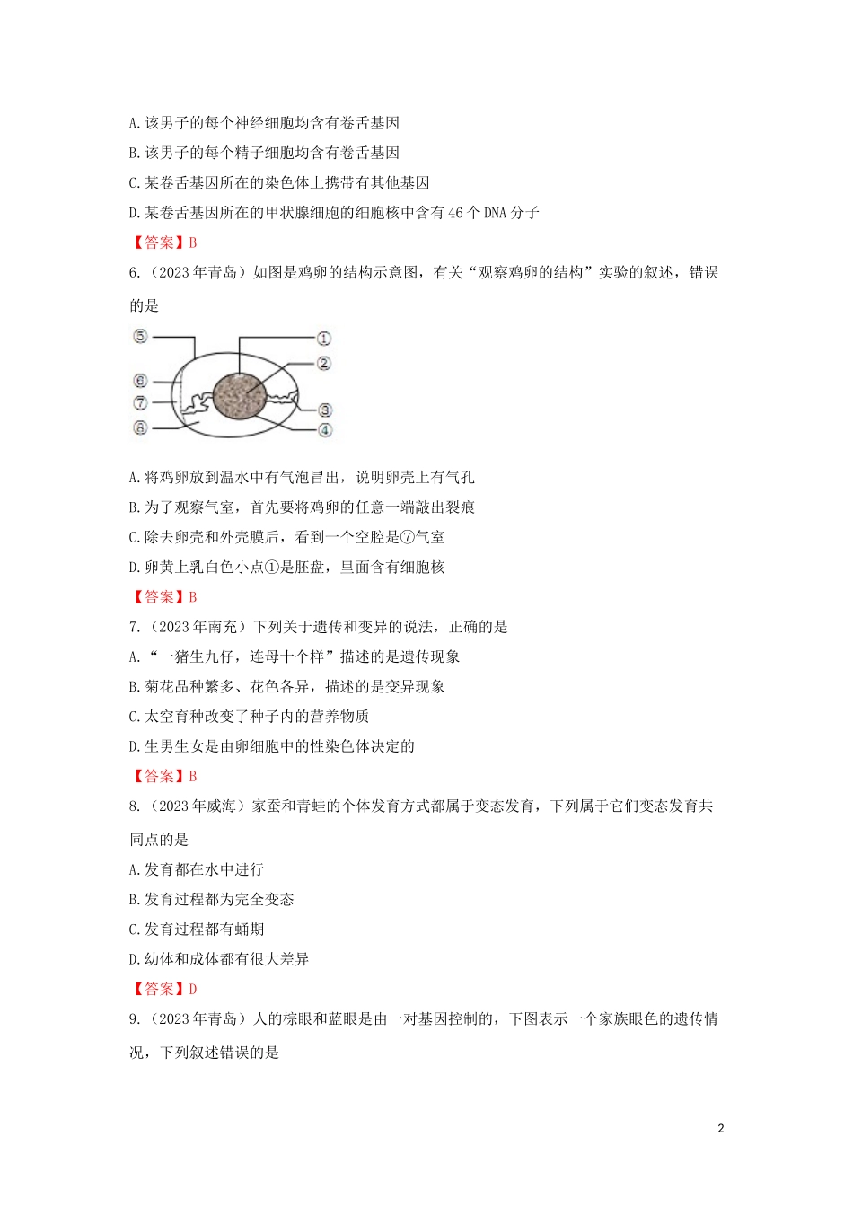2023学年中考生物试题分类汇编生物圈中生命的延续和发展专题.doc_第2页