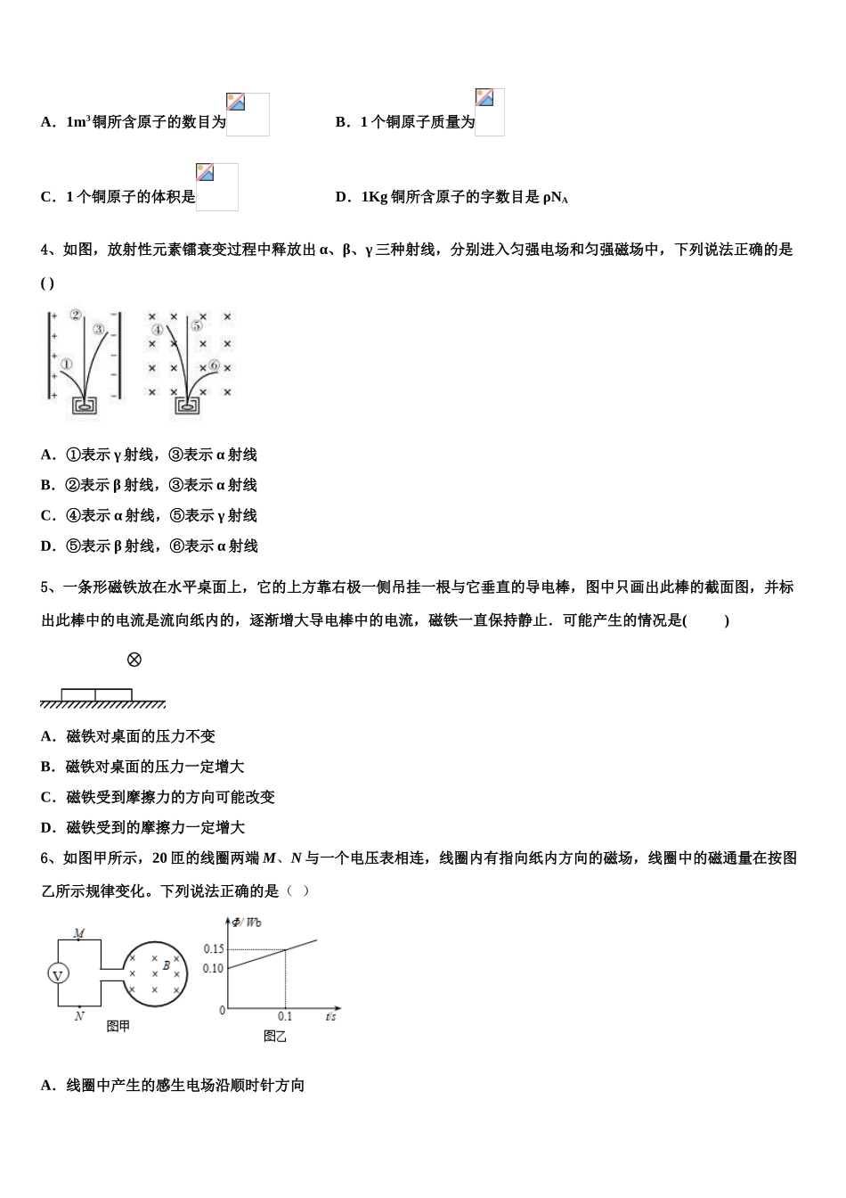 2023学年青海省西宁市大通二中物理高二下期末调研试题（含解析）.doc_第2页