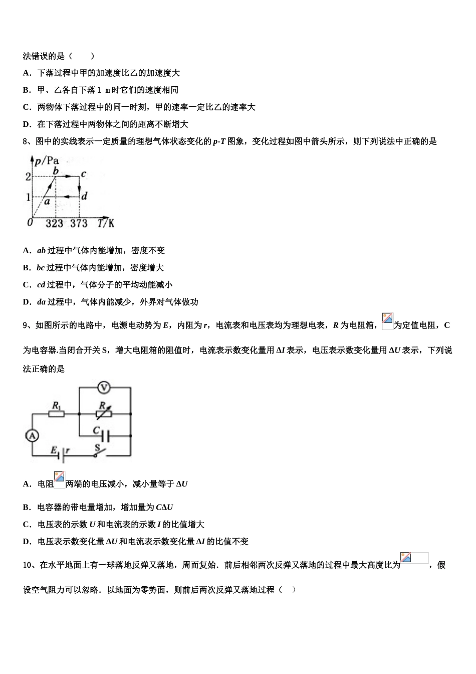 2023学年福建省福建师范大学第二附属中学物理高二下期末监测试题（含解析）.doc_第3页