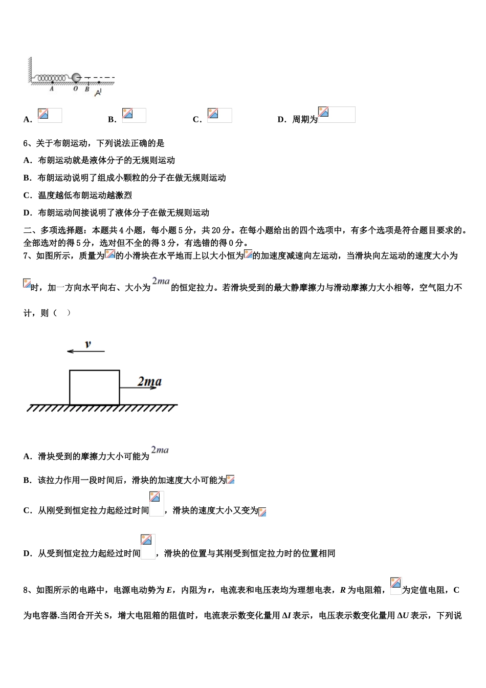 2023届江苏省常州市常州高级中学分校物理高二第二学期期末质量跟踪监视模拟试题（含解析）.doc_第2页