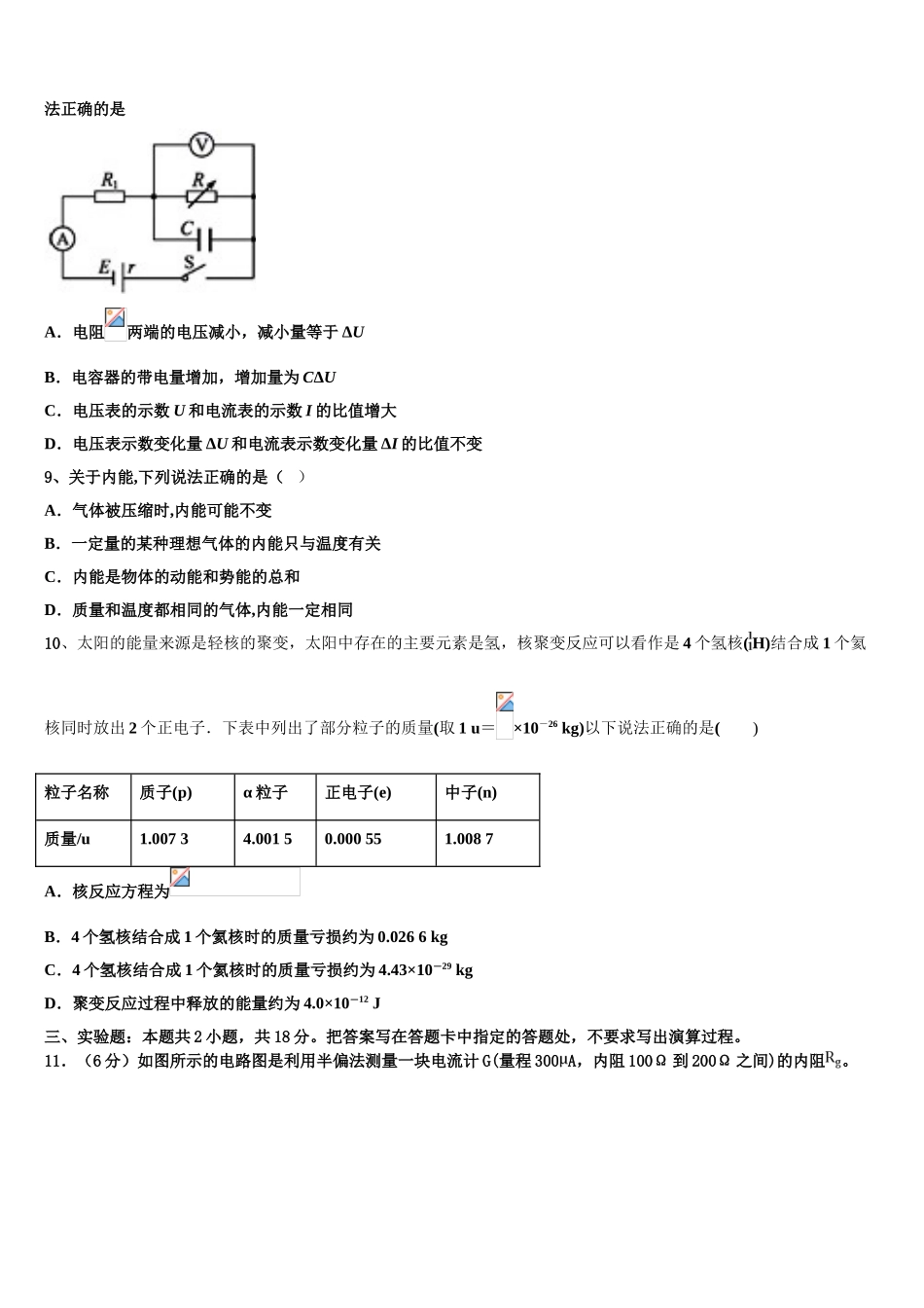 2023届江苏省常州市常州高级中学分校物理高二第二学期期末质量跟踪监视模拟试题（含解析）.doc_第3页