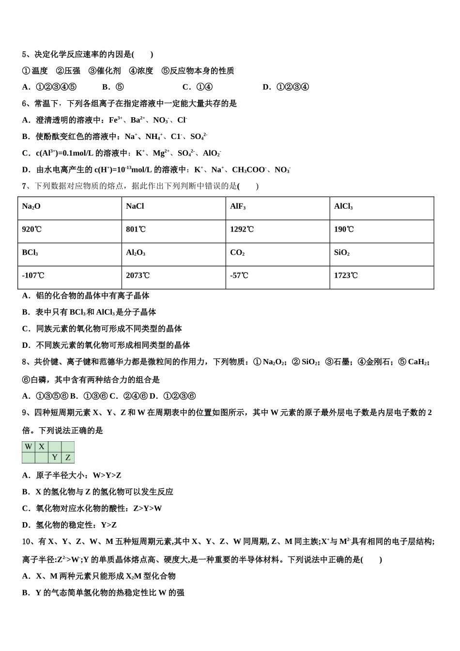 2023学年黑龙江省安达市第七中学化学高二下期末学业质量监测试题（含解析）.doc_第2页