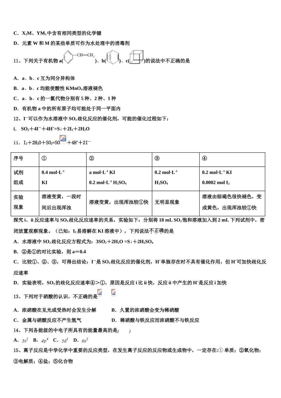 2023学年黑龙江省安达市第七中学化学高二下期末学业质量监测试题（含解析）.doc_第3页