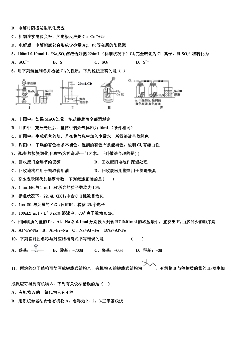 2023学年福建省福州第四中学化学高二第二学期期末学业质量监测试题（含解析）.doc_第2页