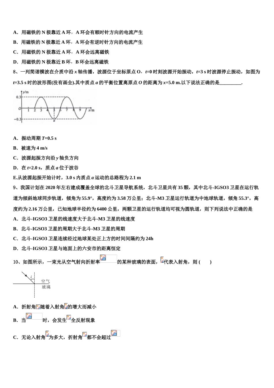 2023学年福建省福州市长乐高中、城关中学、文笔中学物理高二第二学期期末调研模拟试题（含解析）.doc_第3页