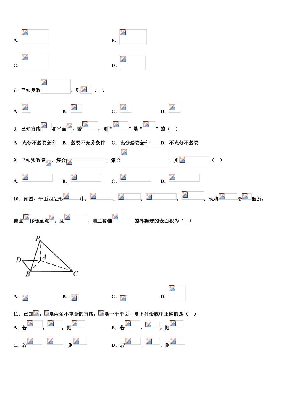 2023学年陕西省山阳中学高三下学期联合考试数学试题（含解析）.doc_第2页
