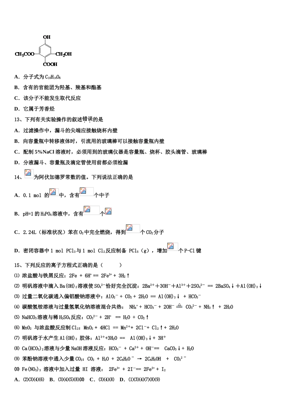 2023届江苏省东台市实验中学化学高二下期末复习检测试题（含解析）.doc_第3页