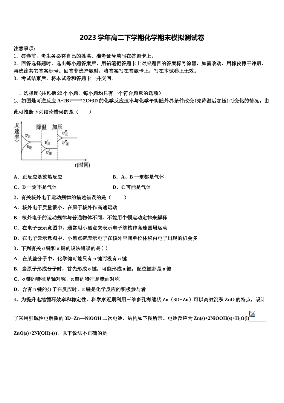 2023届四川省蓬安二中化学高二下期末预测试题（含解析）.doc_第1页