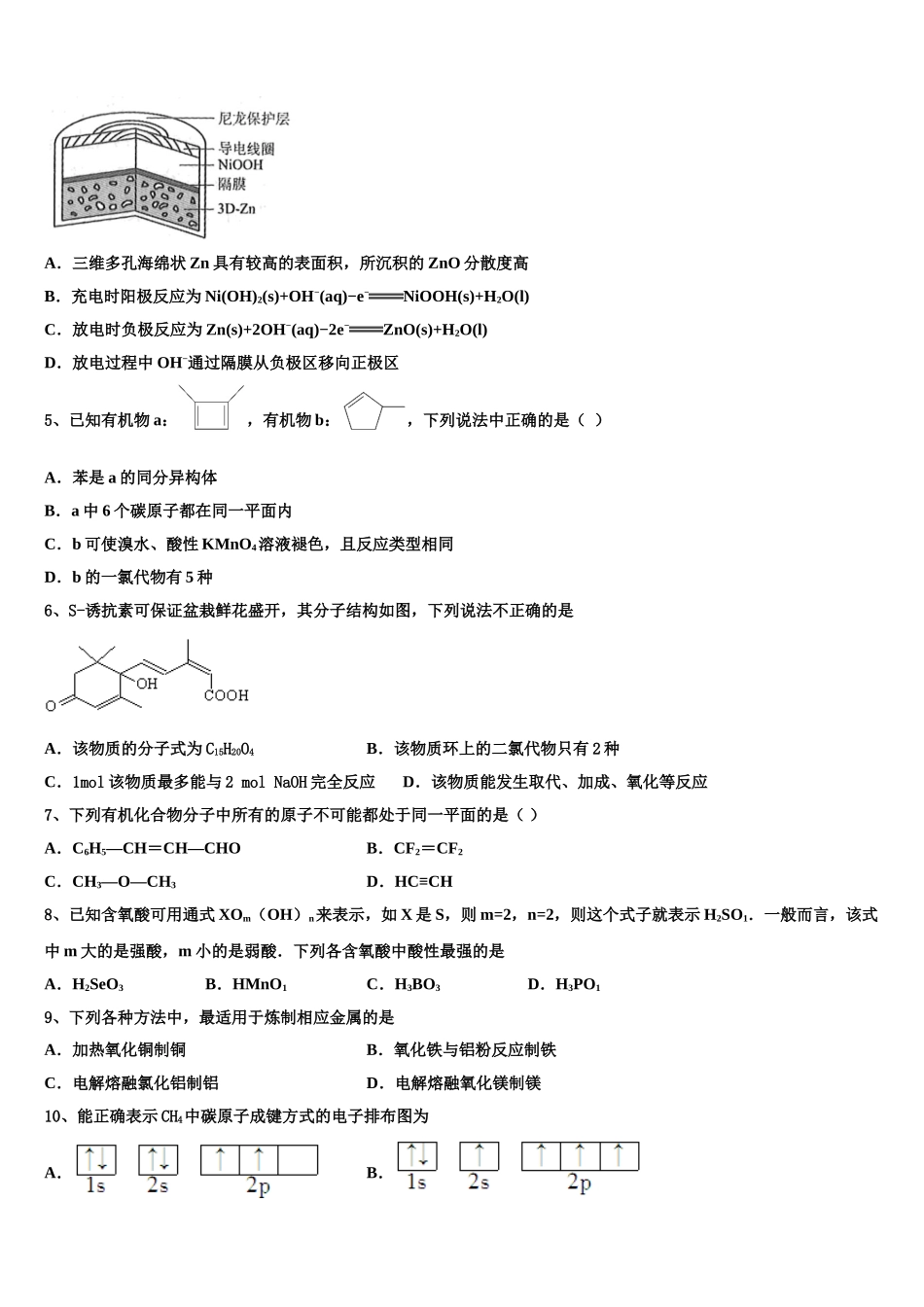 2023届四川省蓬安二中化学高二下期末预测试题（含解析）.doc_第2页