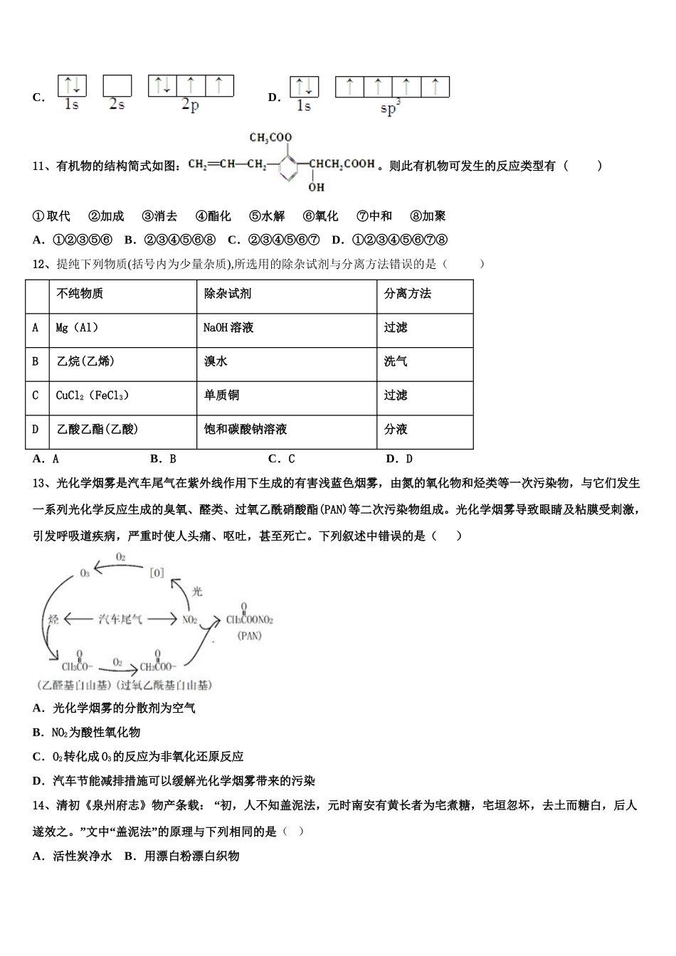 2023届四川省蓬安二中化学高二下期末预测试题（含解析）.doc_第3页