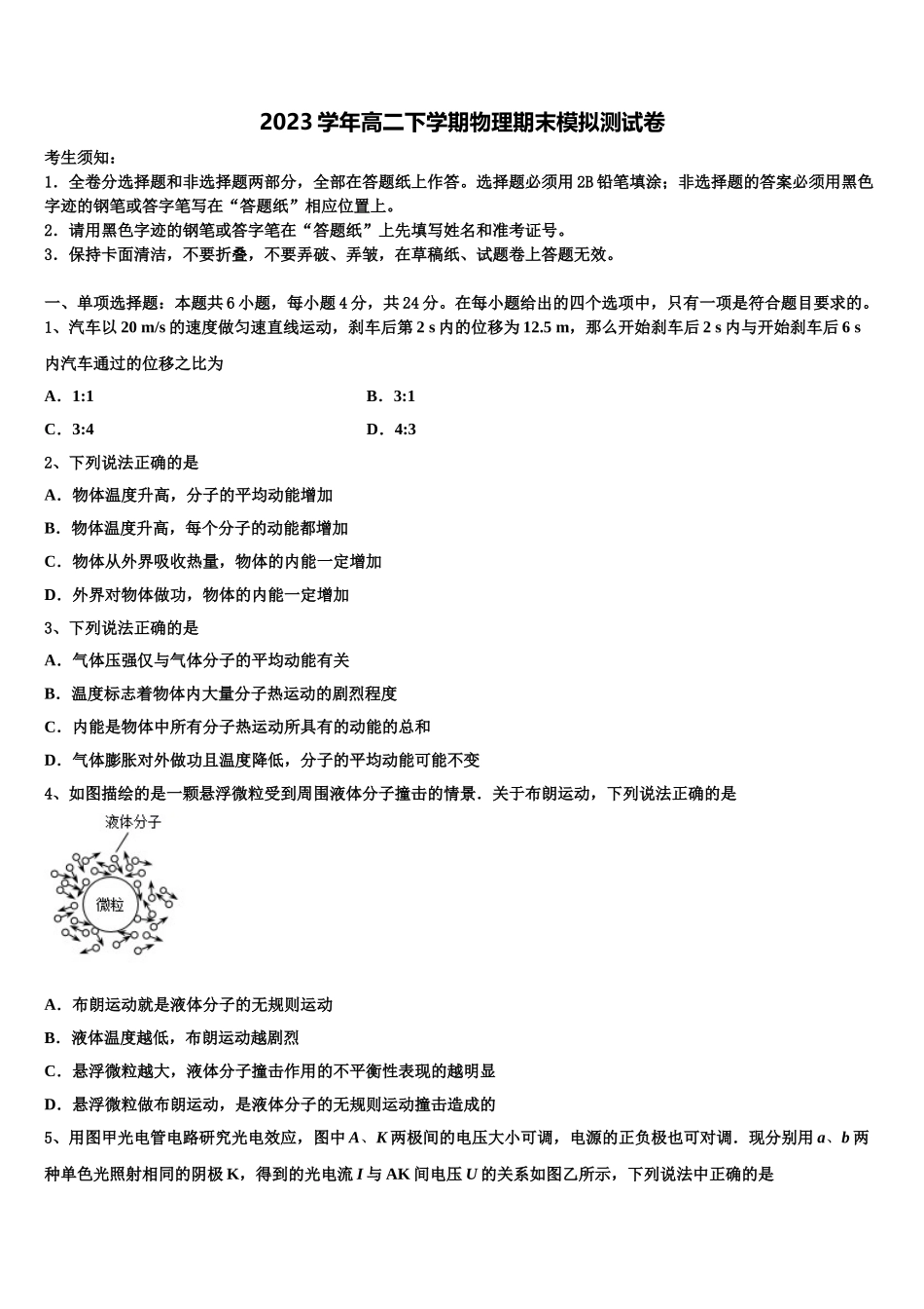 2023届云南省迪庆州香格里拉中学高二物理第二学期期末监测试题（含解析）.doc_第1页