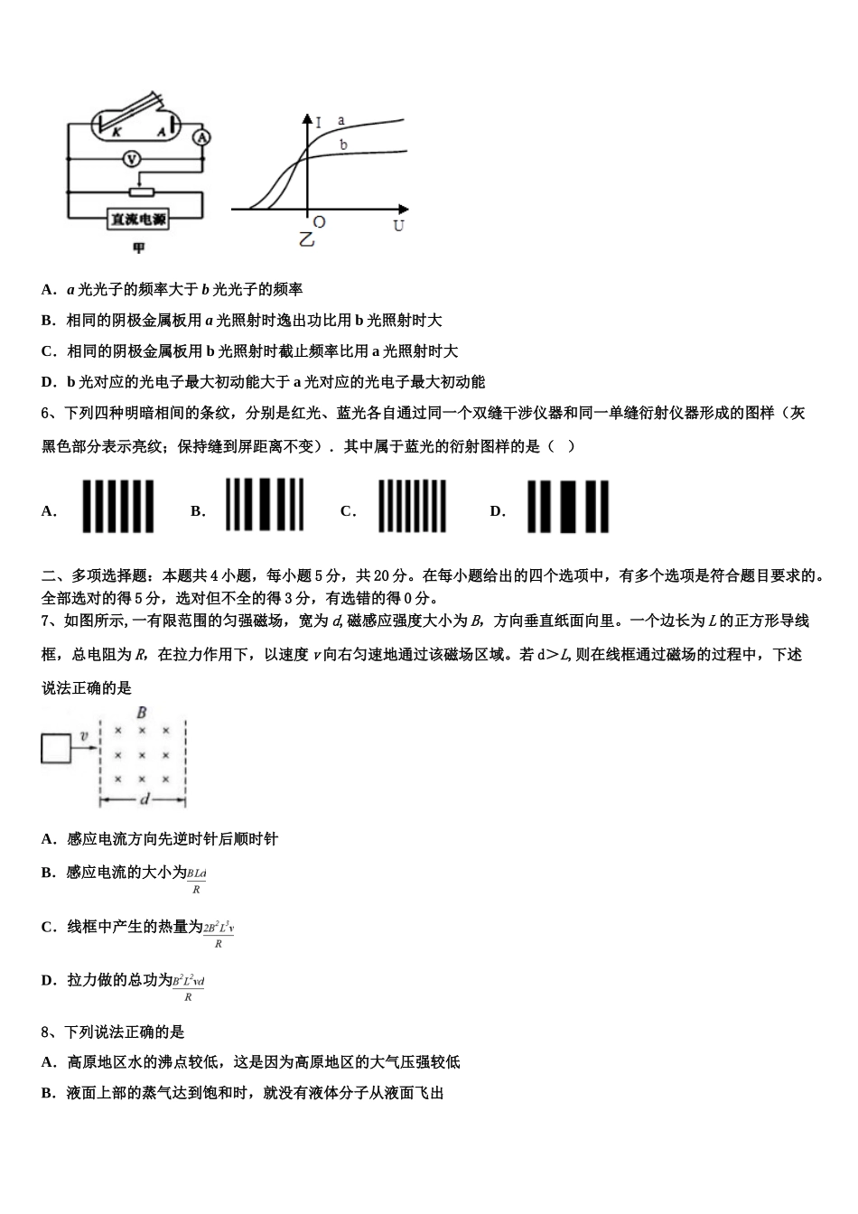 2023届云南省迪庆州香格里拉中学高二物理第二学期期末监测试题（含解析）.doc_第2页