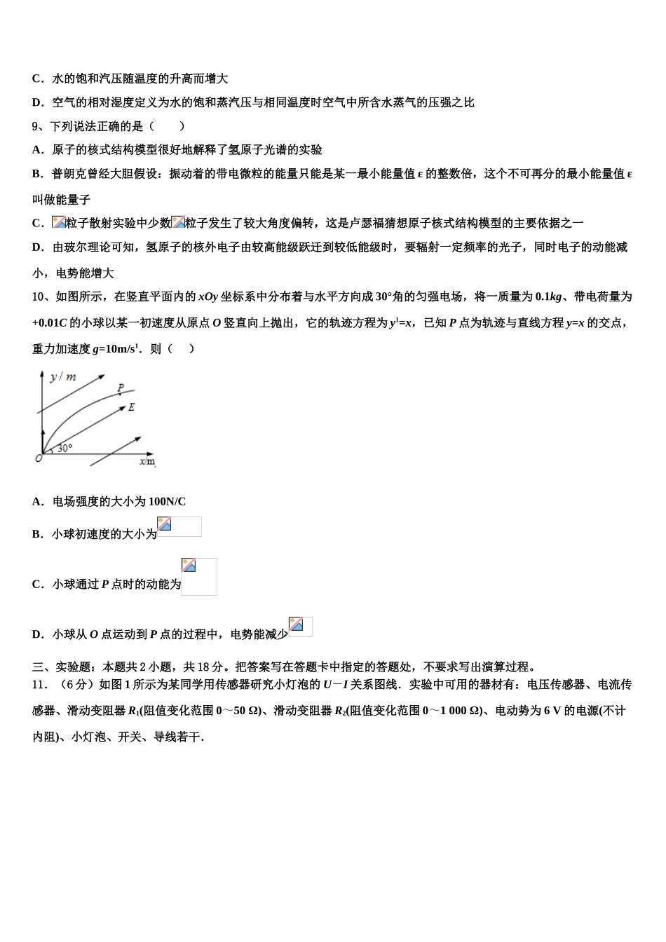 2023届云南省迪庆州香格里拉中学高二物理第二学期期末监测试题（含解析）.doc_第3页