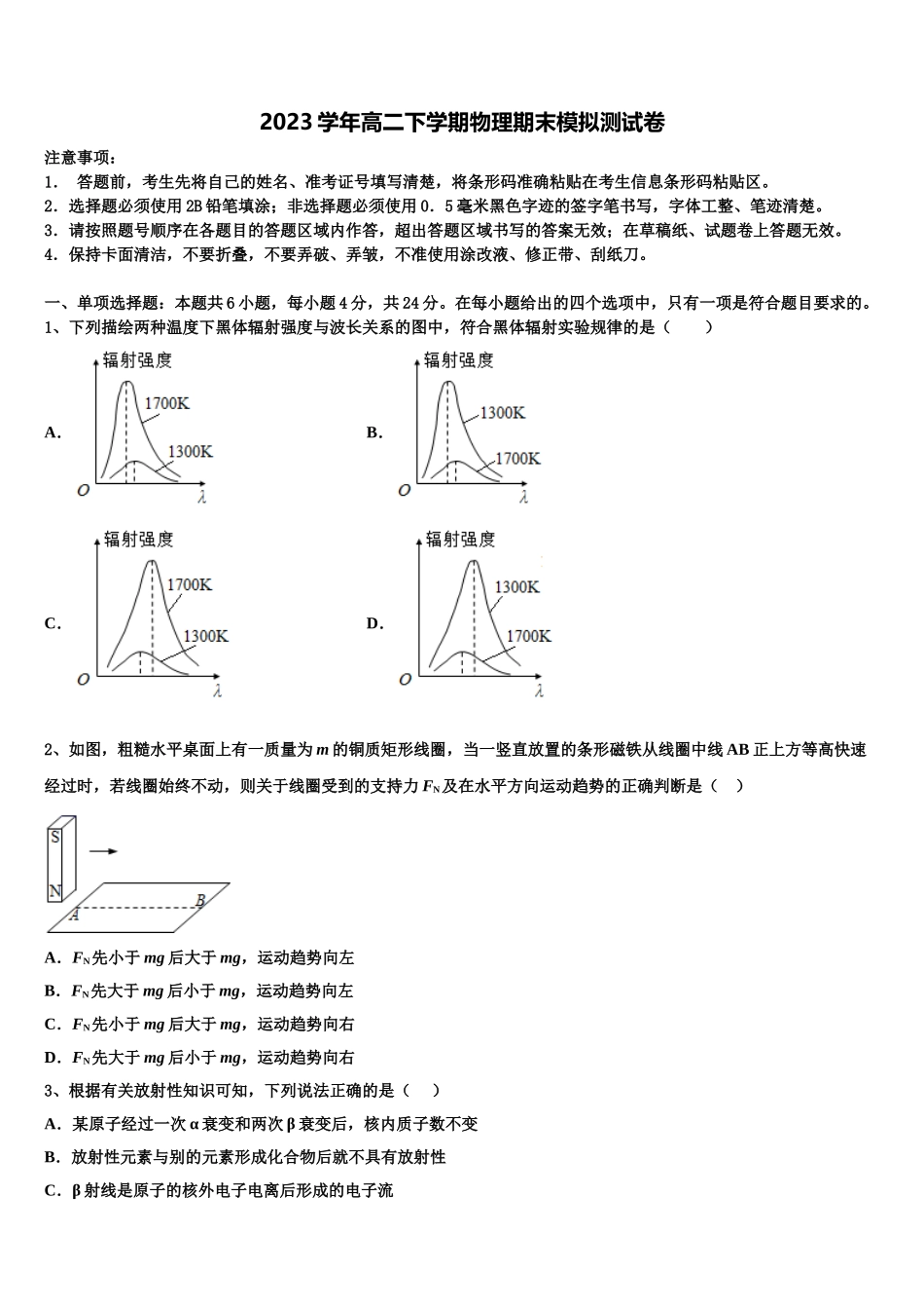 2023届华中师范大学第一附属中学物理高二第二学期期末质量跟踪监视试题（含解析）.doc_第1页