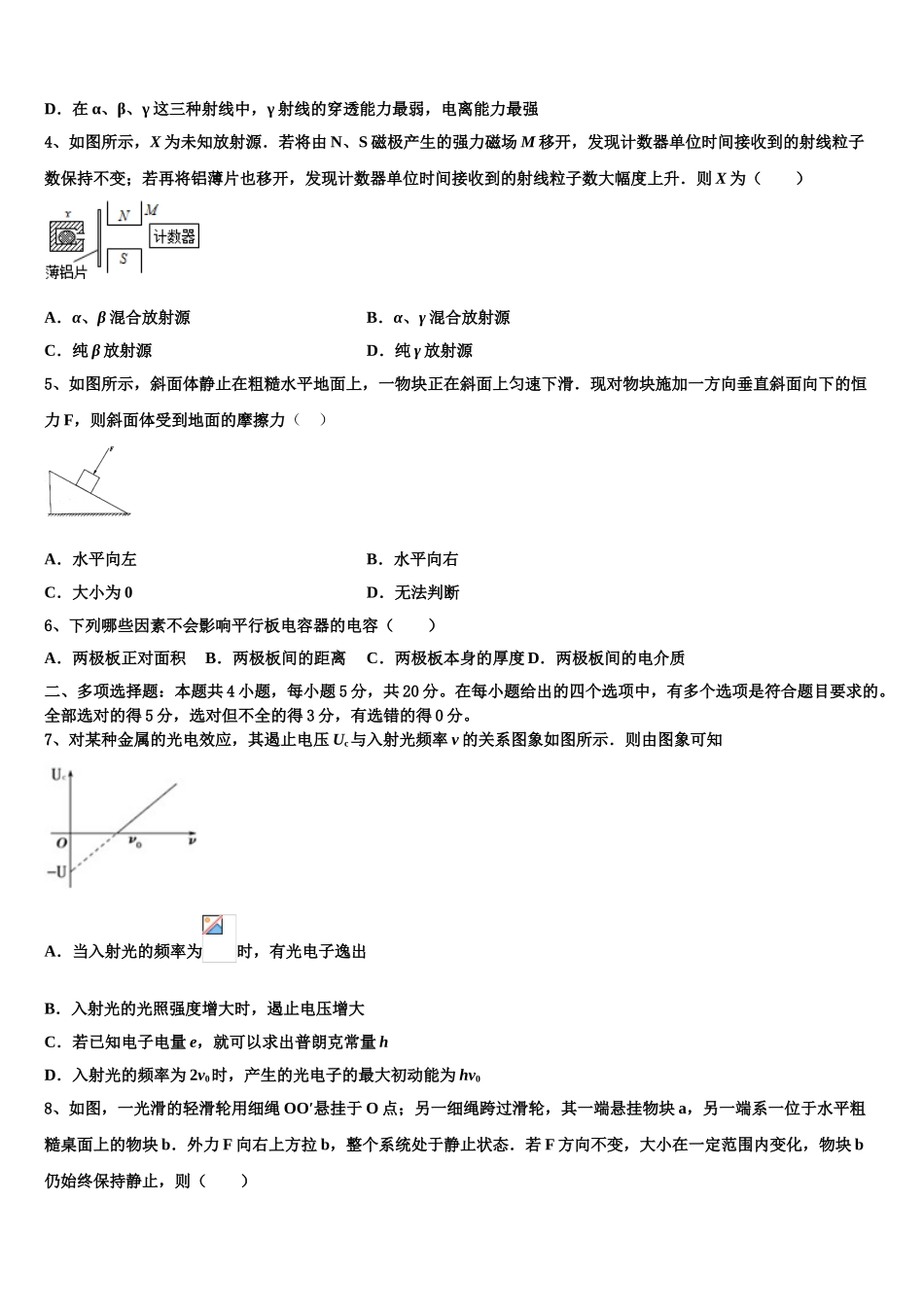 2023届华中师范大学第一附属中学物理高二第二学期期末质量跟踪监视试题（含解析）.doc_第2页