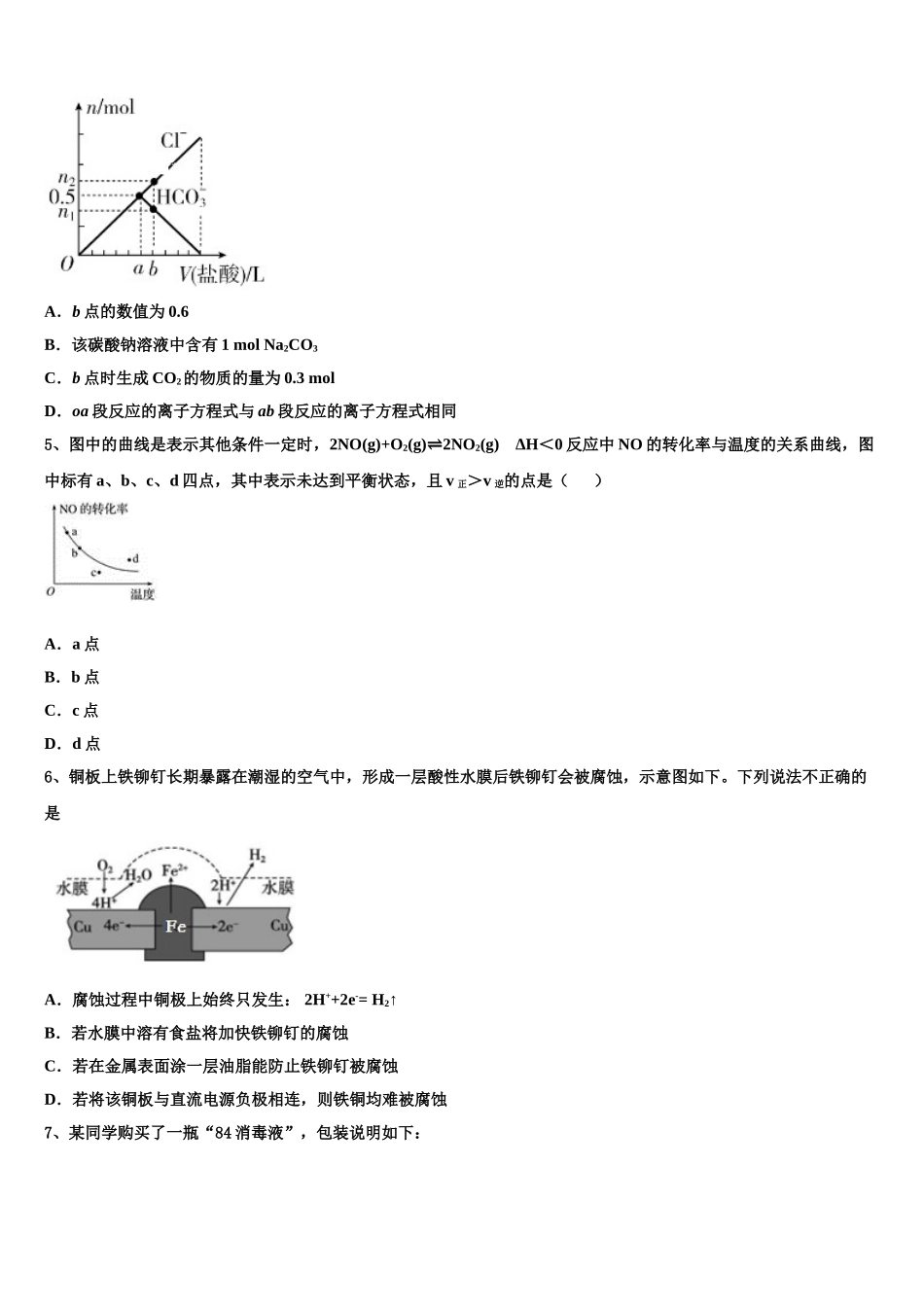 2023届四川省成都盐道街中学三化学高二下期末学业水平测试模拟试题（含解析）.doc_第2页