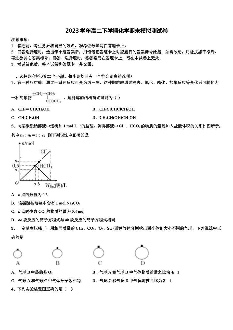 2023学年西宁市重点中学化学高二第二学期期末质量检测试题（含解析）.doc_第1页