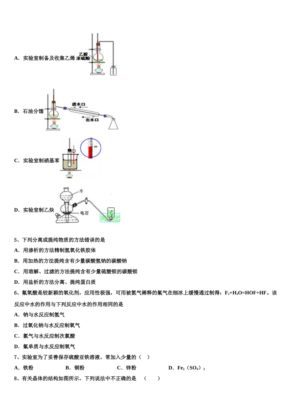 2023学年西宁市重点中学化学高二第二学期期末质量检测试题（含解析）.doc_第2页