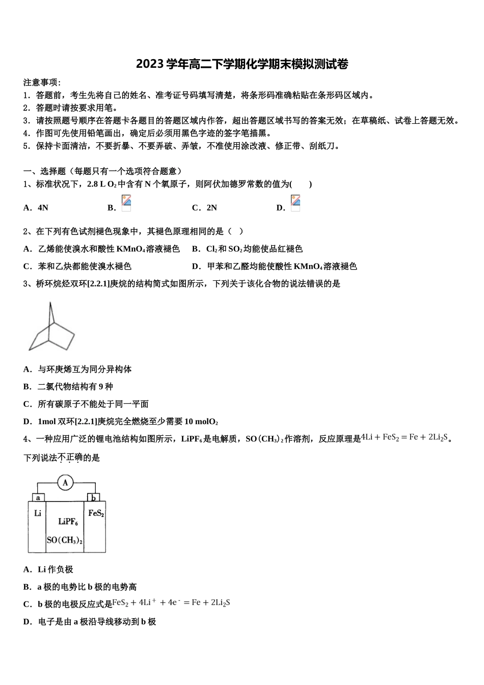 2023学年黑龙江哈尔滨市第六中学化学高二下期末考试模拟试题（含解析）.doc_第1页