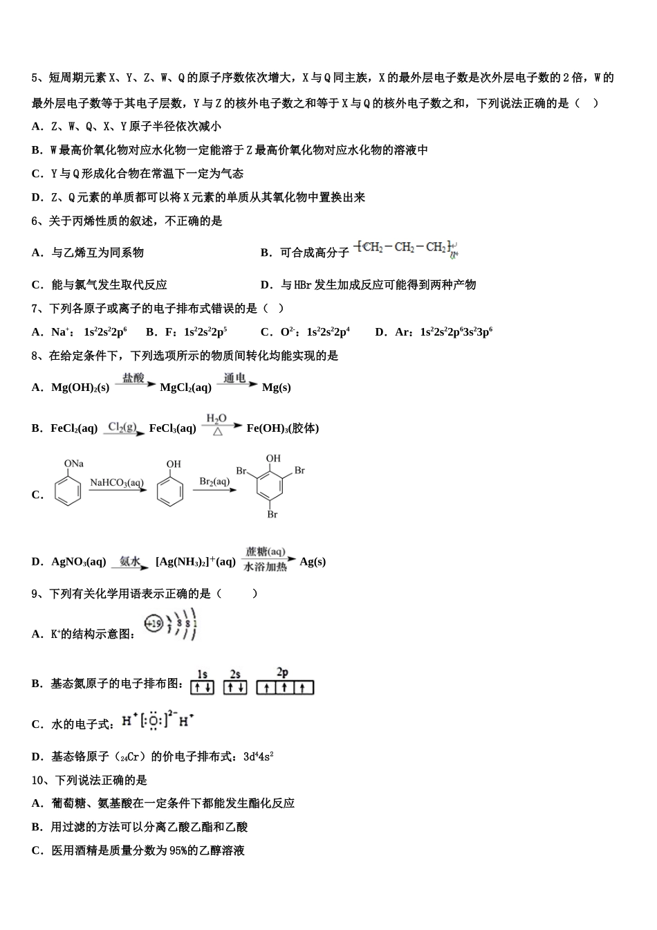 2023学年黑龙江哈尔滨市第六中学化学高二下期末考试模拟试题（含解析）.doc_第2页