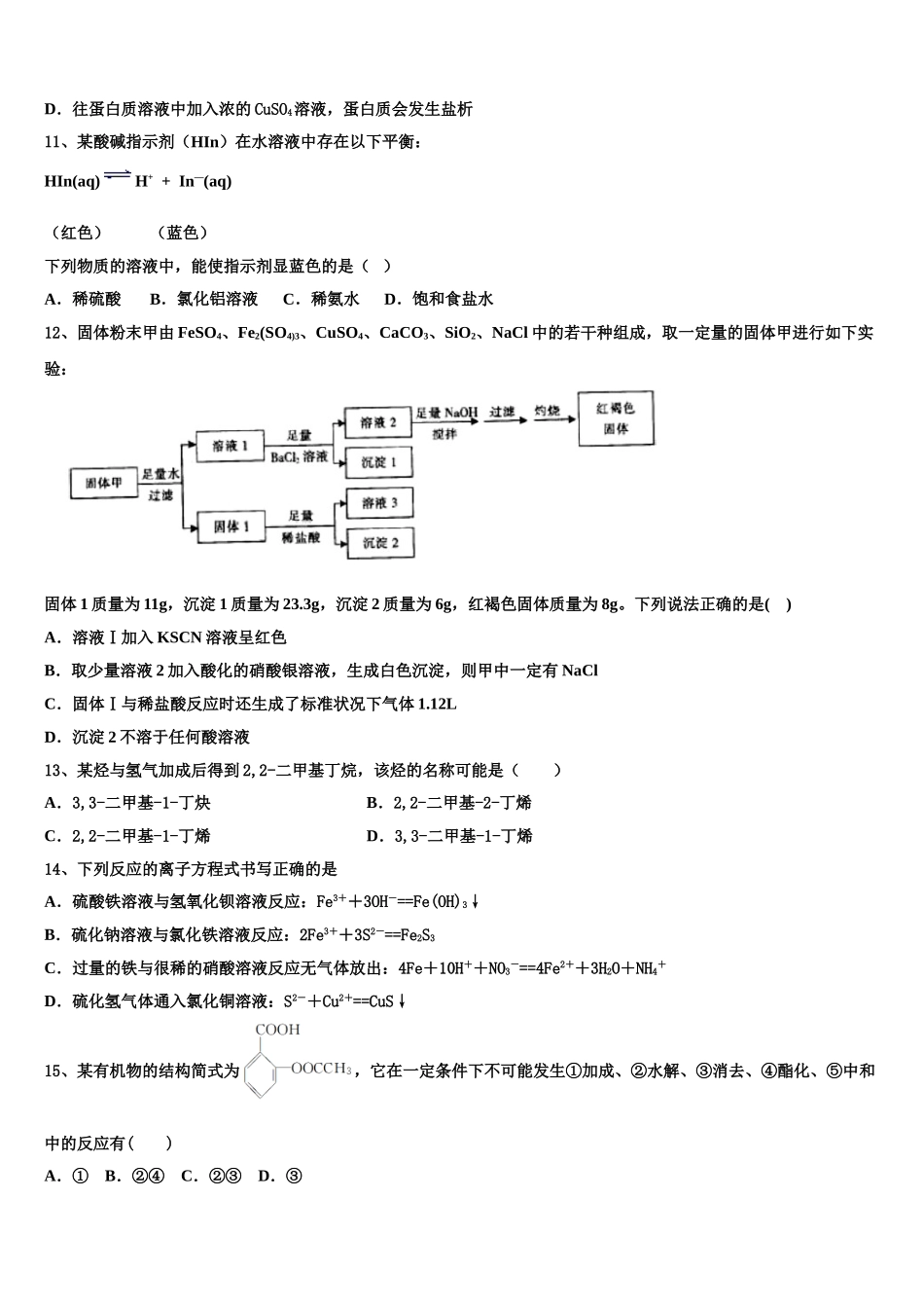2023学年黑龙江哈尔滨市第六中学化学高二下期末考试模拟试题（含解析）.doc_第3页