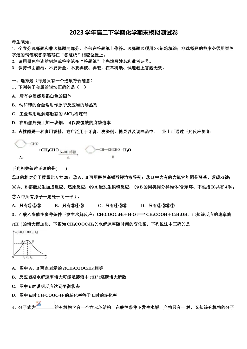 2023届江苏省南通市如东县马塘中学化学高二下期末经典模拟试题（含解析）.doc_第1页