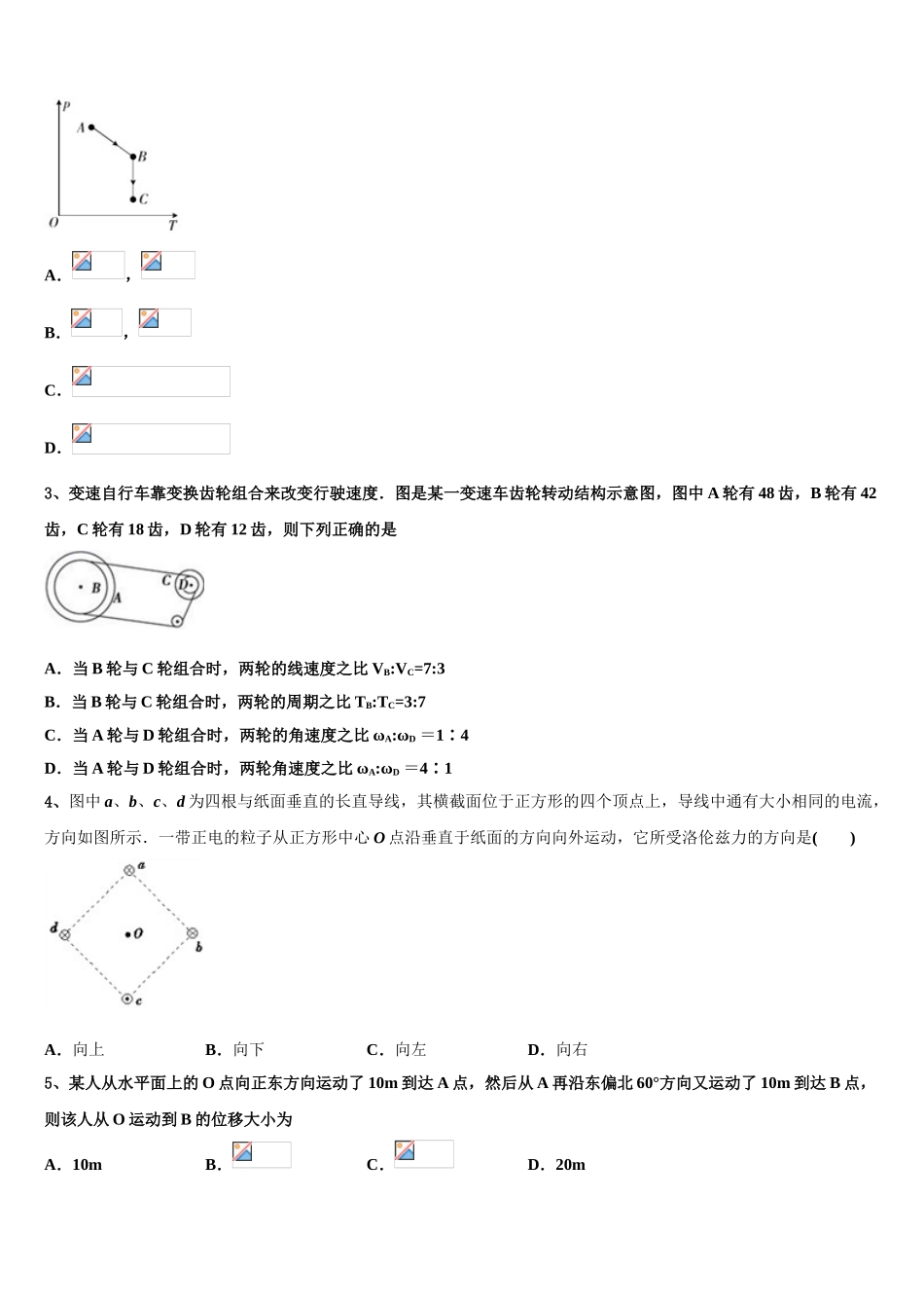 2023学年肇庆市重点中学物理高二第二学期期末教学质量检测试题（含解析）.doc_第2页