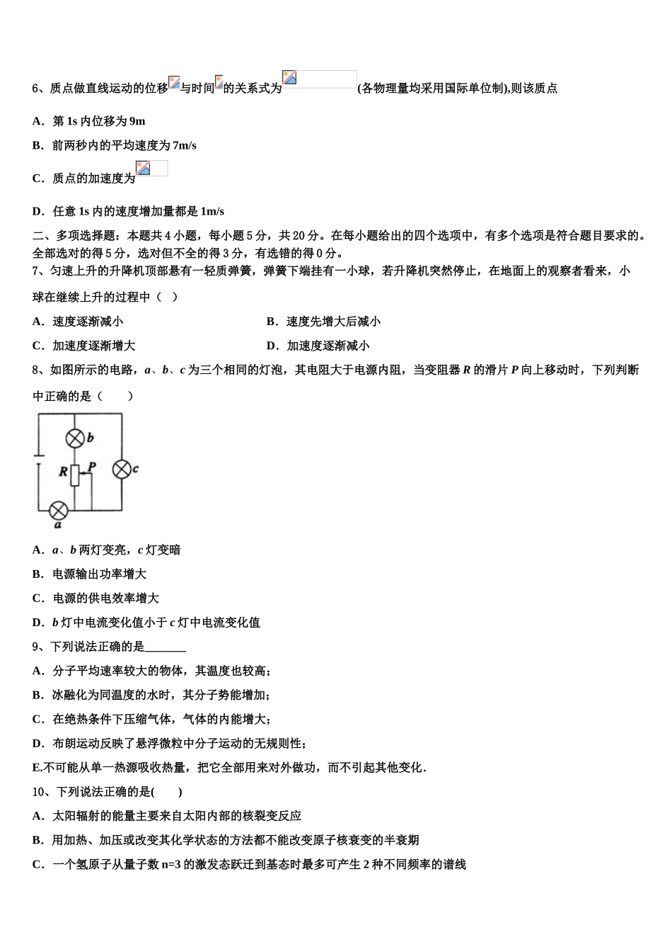 2023学年肇庆市重点中学物理高二第二学期期末教学质量检测试题（含解析）.doc_第3页