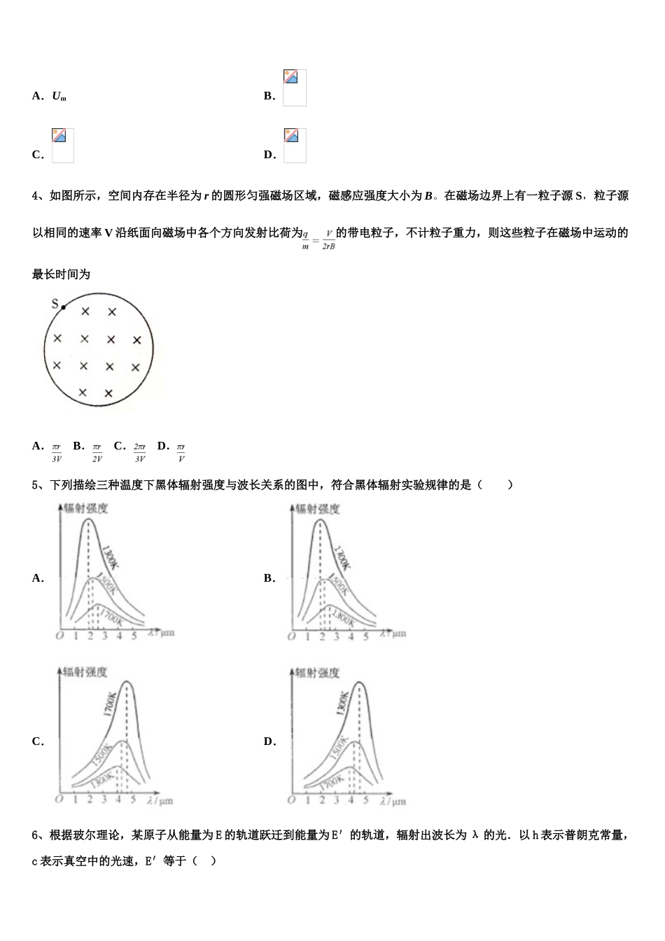 2023学年陕西省延安市黄陵县黄陵中学新部物理高二第二学期期末达标检测模拟试题（含解析）.doc_第2页