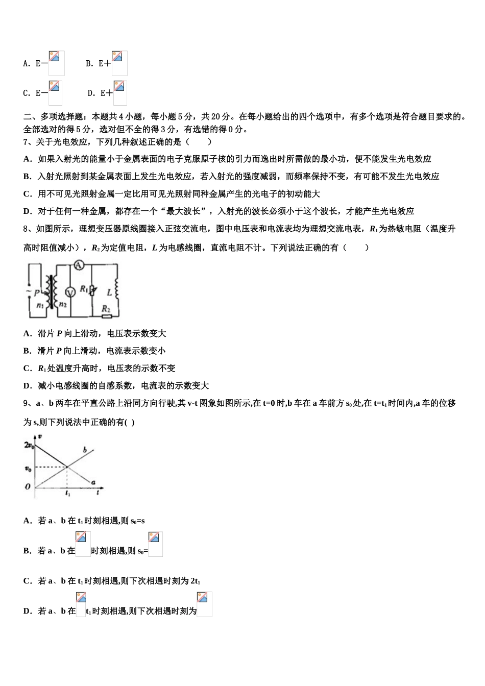 2023学年陕西省延安市黄陵县黄陵中学新部物理高二第二学期期末达标检测模拟试题（含解析）.doc_第3页