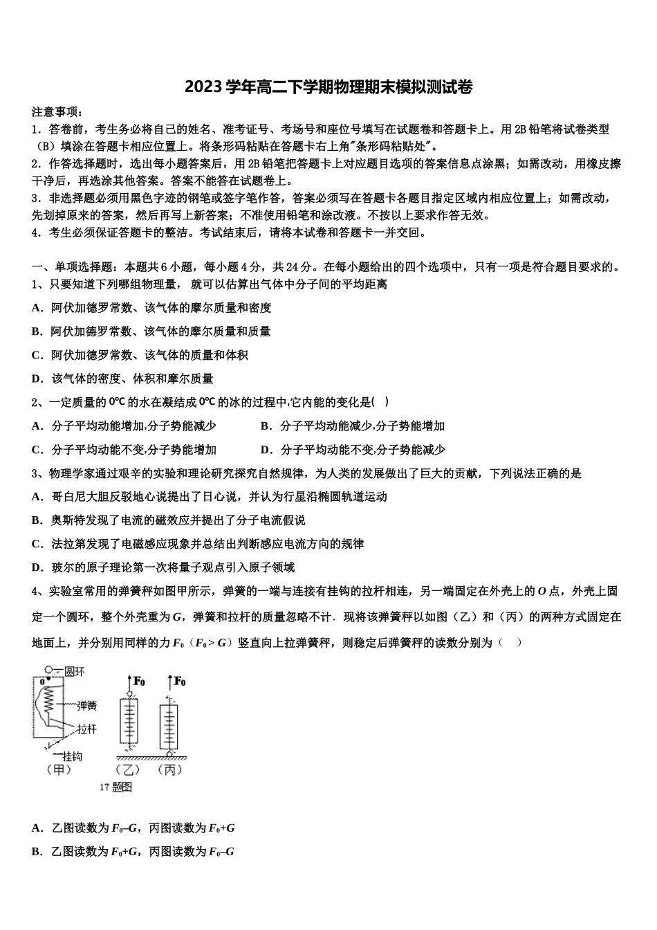 2023届江西省南昌市八一中学、洪都中学、麻丘高中等七校高二物理第二学期期末调研试题（含解析）.doc_第1页