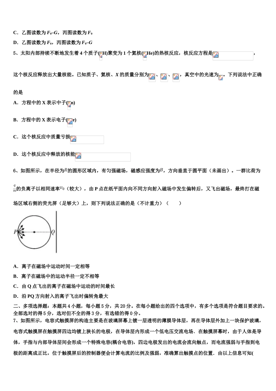 2023届江西省南昌市八一中学、洪都中学、麻丘高中等七校高二物理第二学期期末调研试题（含解析）.doc_第2页