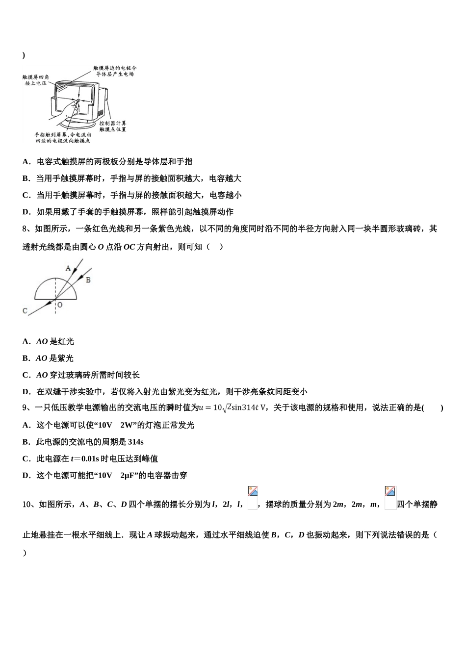 2023届江西省南昌市八一中学、洪都中学、麻丘高中等七校高二物理第二学期期末调研试题（含解析）.doc_第3页
