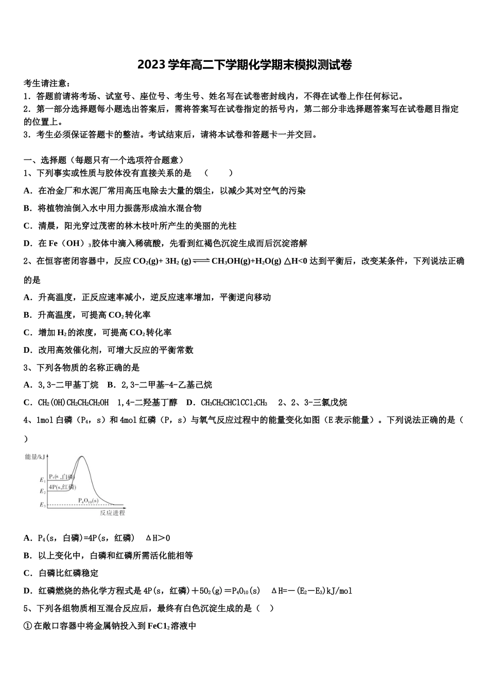 2023学年福建省罗源县第一中学高二化学第二学期期末统考模拟试题（含解析）.doc_第1页