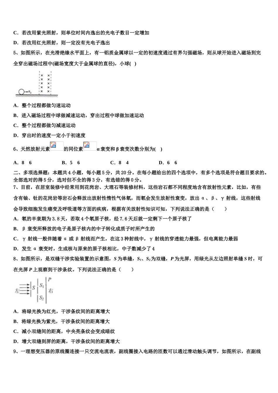 2023学年黑龙江省虎林市高二物理第二学期期末学业水平测试试题（含解析）.doc_第2页