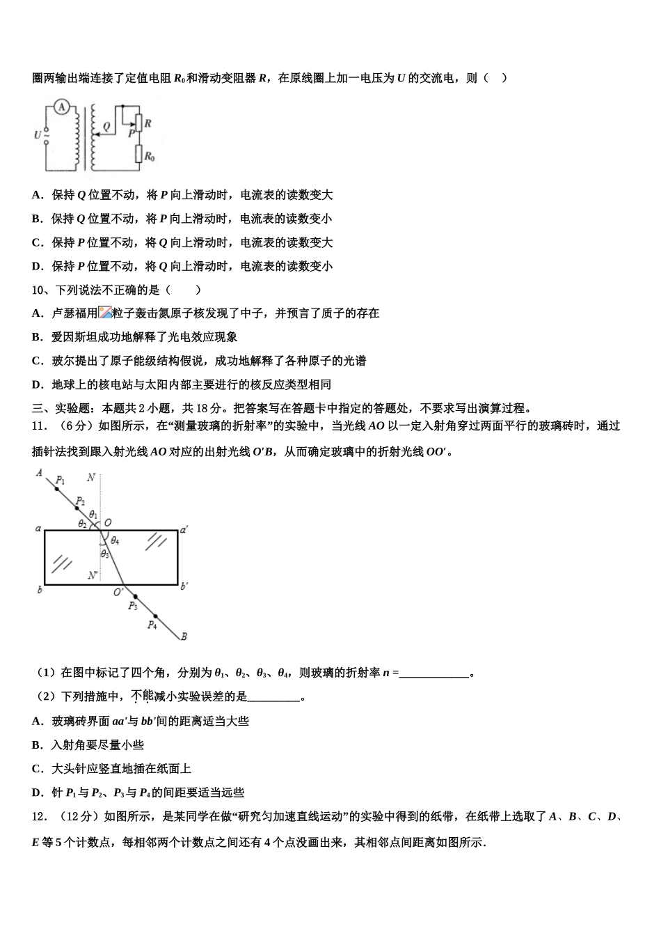2023学年黑龙江省虎林市高二物理第二学期期末学业水平测试试题（含解析）.doc_第3页