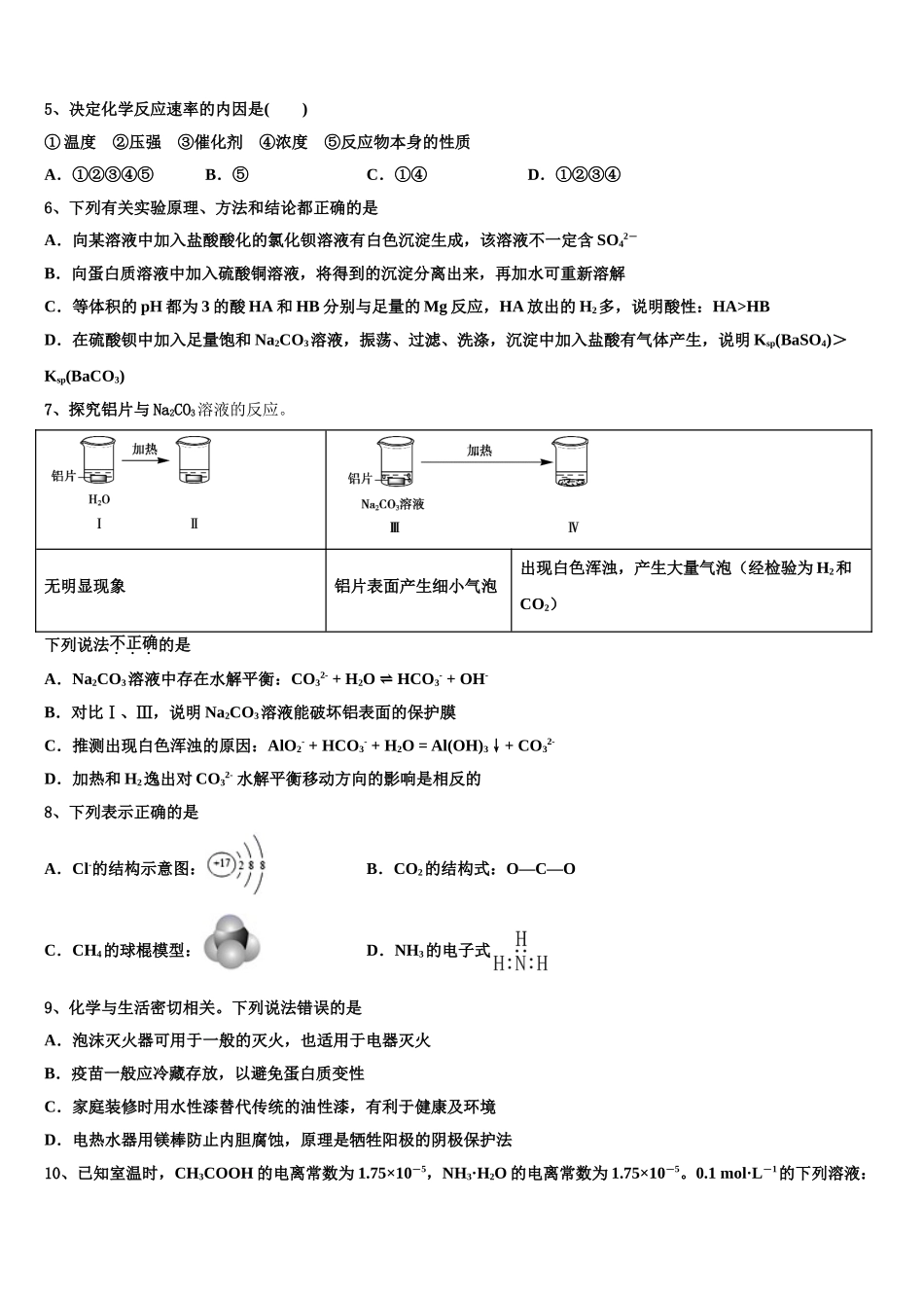 2023届江苏省南京市溧水区三校化学高二第二学期期末经典试题（含解析）.doc_第2页
